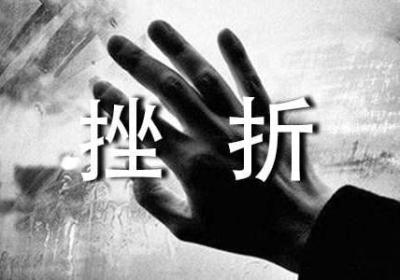 创业人物-马云-屡遭挫折的创业梦想