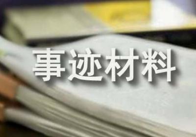 【实用】农民工返乡创业先进事迹材料