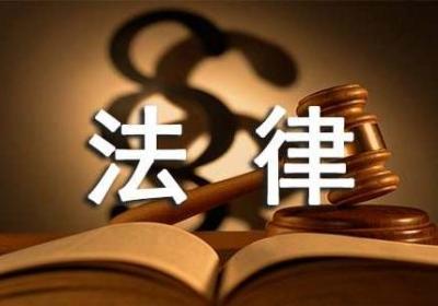 公司章程拟定时的五大法律风险