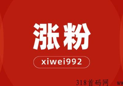 2023最新抖音黑科技兵马俑R件，快速涨粉神器！