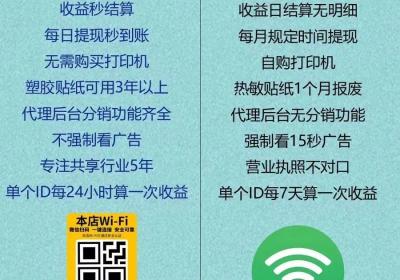 共享wifi贴项目哪家的好