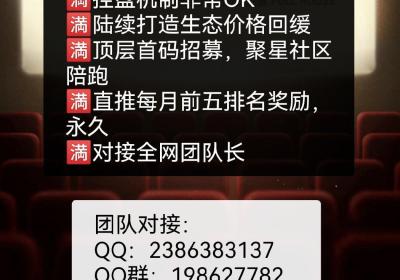 今后满座大p崛起，价格一路飙升，群聊论坛板块上线了，拉新打榜前50名拿全网分一周