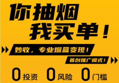 妙回收烟盒瓶盖回收，首创推广模式