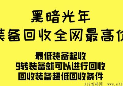 黑暗光年，轻松传奇就可以赚的平台