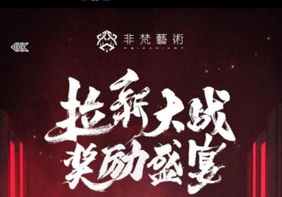 【非梵艺术】最强项目，无广告，每天3秒投喂点一下即可，简单易懂