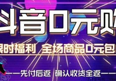 抖物精选不仅免费领商品，每领一件还赚