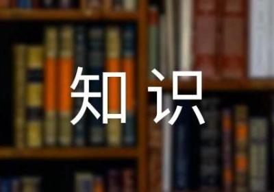 创业基本知识测试