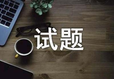 创业测试题及答案