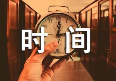 创业测试：消费的时间感