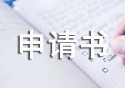 外商投资企业变更登记申请书怎么写