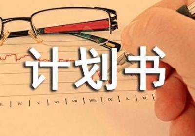 2017甜品店创业计划书参考