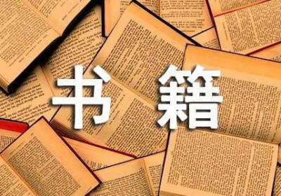 创业者应该看的创业书籍