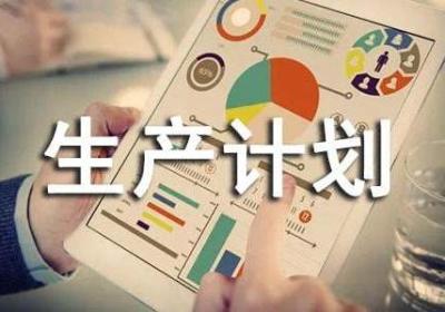 创业计划书生产计划（通用5篇）