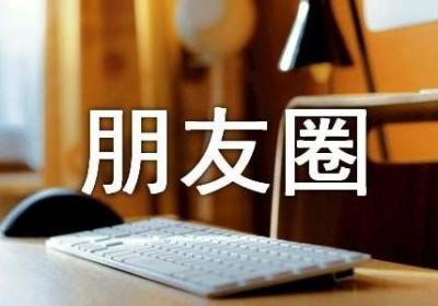 在校女大学生朋友圈创业月入过万