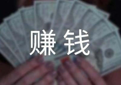 10万元创业项目赚钱无极限