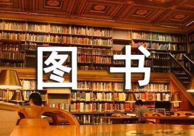 图书室创业计划书样板