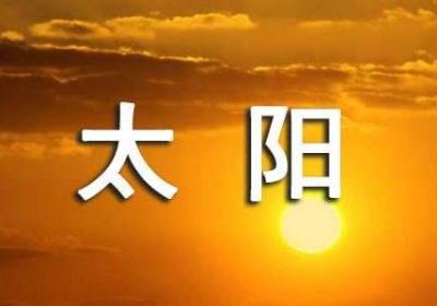 吕勇琳　别有洞天红太阳