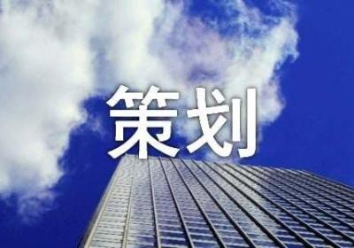 管理者收购方案的策划