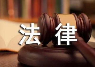 创业融资涉及的八大法律问题