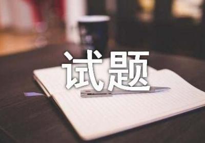 创业基因测试题