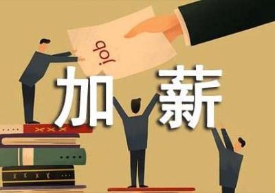 融资方法：逐步加薪