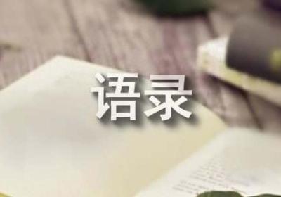 宋山木经典创业语录