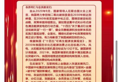 碳中和，项目长久稳定