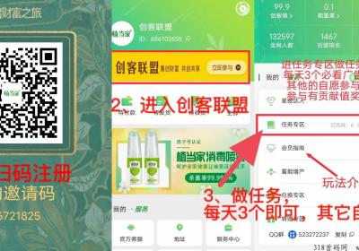 植当家，天花板项目，创客联盟！团队N代够100人即可激活达人