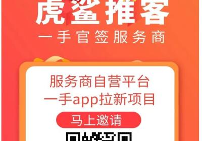 虎鲨推客：稳定到账，一手官签地推网推平台