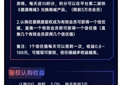 德源科技首码项目，一次分享二次收益，对接团队长散户，提现秒到