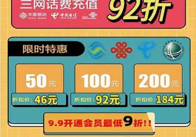 9折充值话费的原理是什么，代理怎么加入