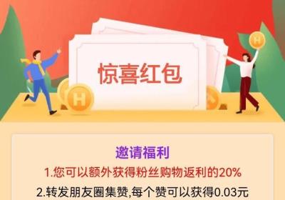 惊喜h包，几天改版拉新奖励具体奖励看图