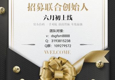 狮子好物官方首码卷轴模式扶持全网高，对接联创以及团队领导人