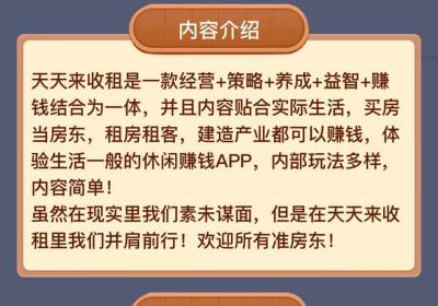 天天来收租预热中，对标开心庄园升级版，18号内测，28号上线，撸游戏