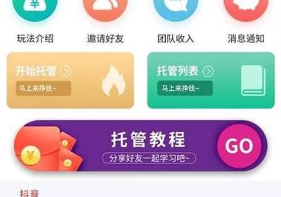 来米助手App：d音托管发视频赚米