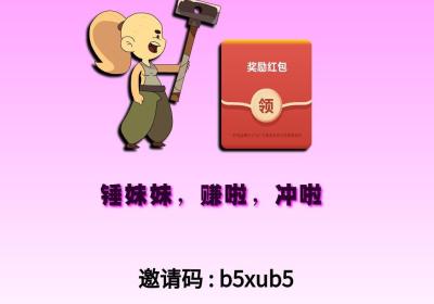 锤妹妹，签到5广告＝5米秒到