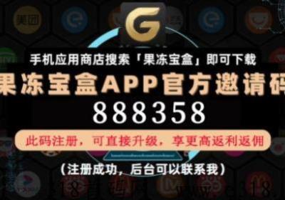 果冻宝盒app返利是多少，使用果冻宝盒返利高吗