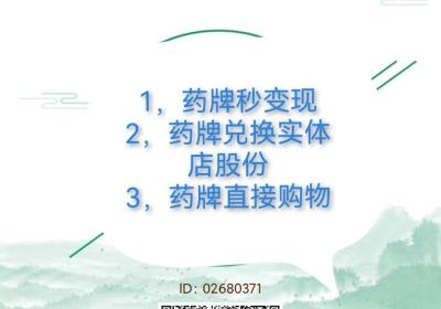 佰草园无门槛创业，药牌可变现可入实体G，卷轴模式