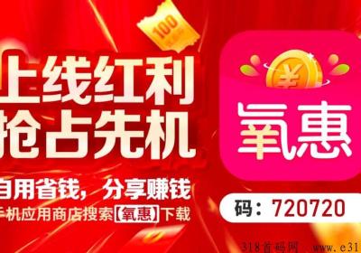 氧惠APP是什么，哪个团队最好