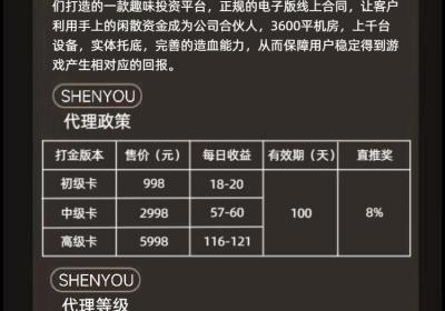 【神游互娱】全新模式，实体落地，真实造，带你稳定赚米