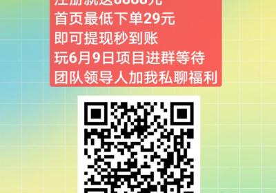 信发电商，预热明天上线新项目，百度天眼可查，长久稳定提现秒到账