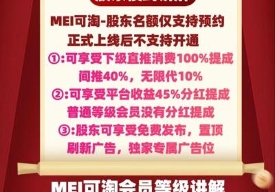 MEI可淘首码预热，新模式平台