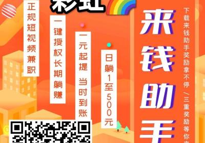 彩虹联盟app，多一份工作副业多一分收入