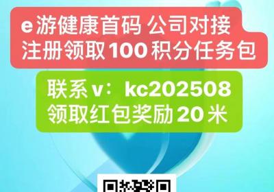 e游健康上线了，盈联模式给力