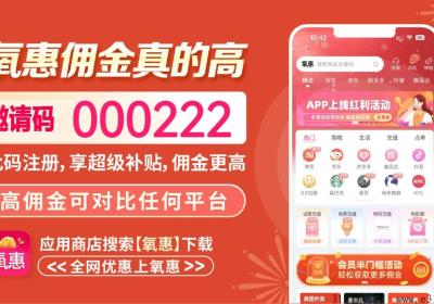 氧惠APP，教你在家也能赚米钱的副业，推荐收藏