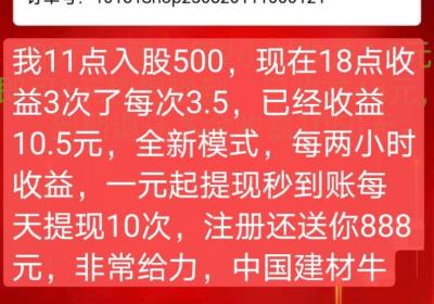 中g建材，今日首码刚上线，全新模式按小时收益