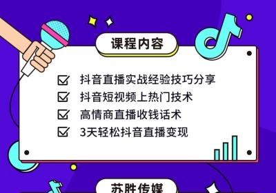 苏胜传媒：娱乐直播怎么做？分享下我的经验