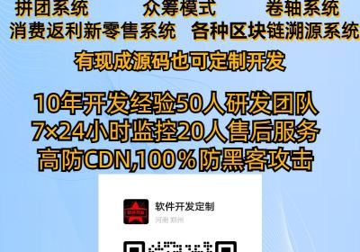 专业开发，分销，众筹，互助系统，实体老公司