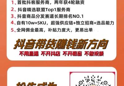 抖客top1平台热度星客招募团队长，政策好