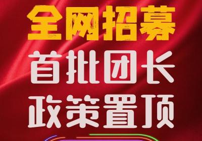 商采雲重磅首码，项目全网招募首批市场领导(团队)人